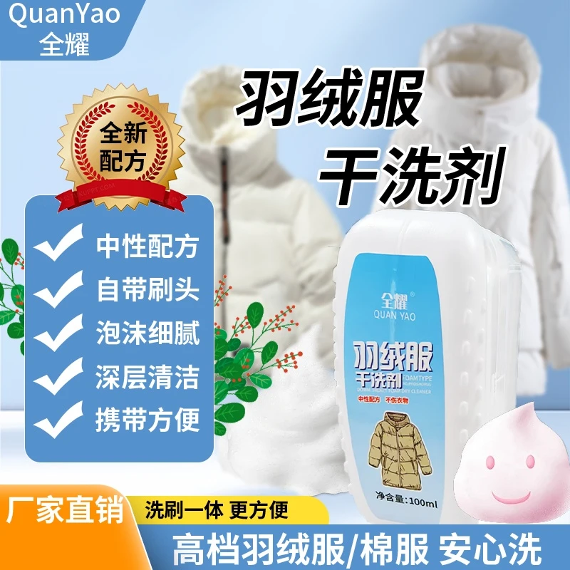羽绒服干洗剂清洁免水洗清洁小白鞋清洁剂衣物去渍去油渍羽绒棉衣