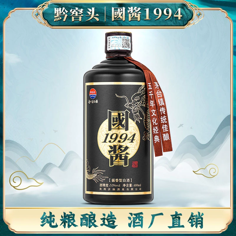 黔窖头X国酱1994足年窖藏醇正酱香传统酿造酱香型白酒53度400ml