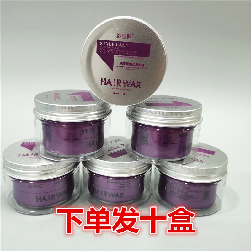 （10盒）造型匠锐变塑型动感发蜡男女定型款透明发腊发廊专用造型