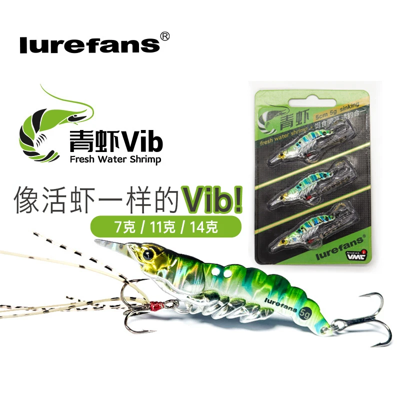 新款大河奔流青虾vib金属饵活虾路亚饵鲶鱼红尾翘嘴拟饵假饵套装