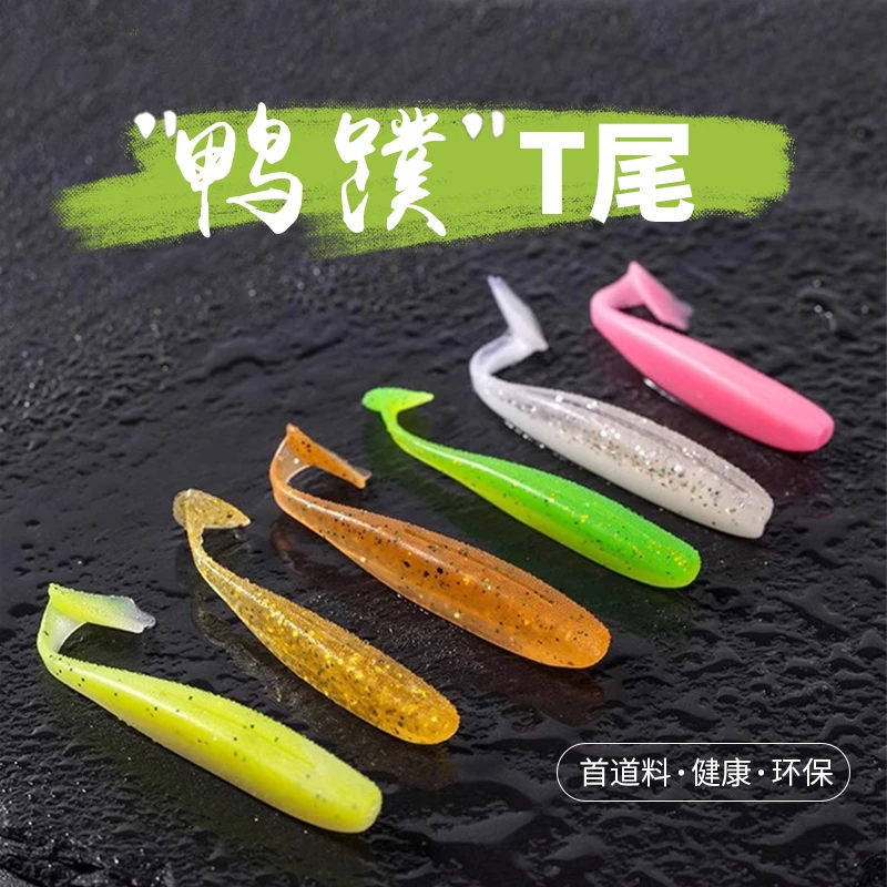 路亚大表哥 T尾淡水鸭掌鸭噗鸭蹼T尾倒钓鲈鱼斑鳜鱼假饵软虫