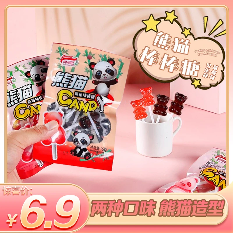 熊猫棒棒糖童年怀旧零食糖果硬糖可爱休闲办公儿童糖果好吃解馋