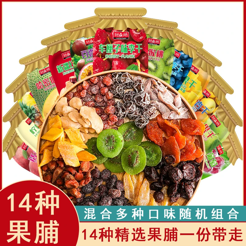 【一盒10包 多种口味】果干零食大礼包水果干混合装组合果脯蜜饯