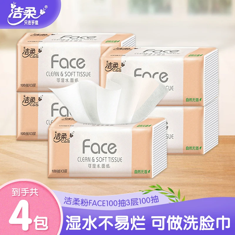 洁柔粉Face抽纸M码大包三层100巾家用实惠装餐巾纸可湿水抽取式