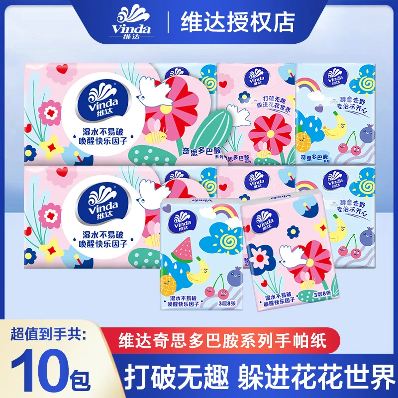 维达多巴胺3层加厚手帕纸便携式小包纸家用一次性纸巾亲肤卫生纸