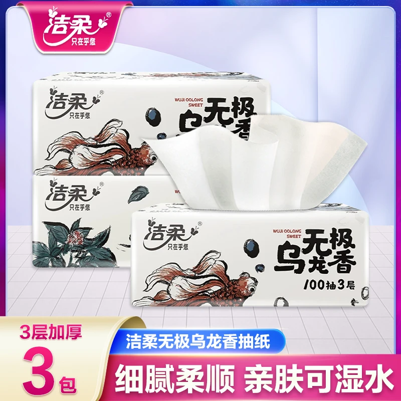 洁柔乌龙香100抽3包可湿吸水亲肤细腻抽取式柔顺两用家庭母婴家用