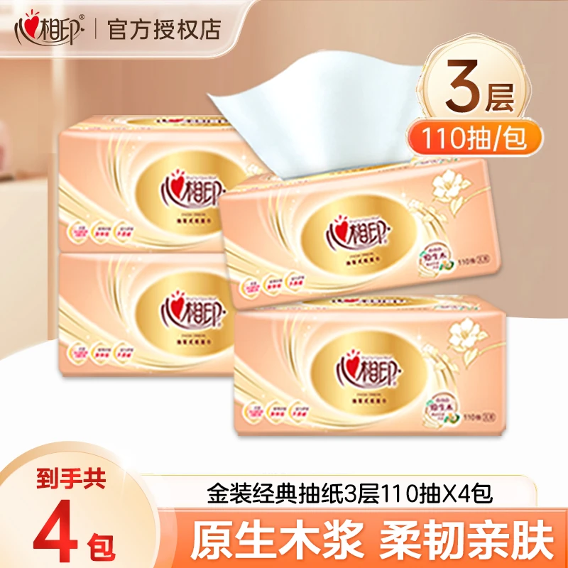 心相印抽纸经典系列110抽三层加厚餐巾纸可湿水纸巾母婴适用亲肤