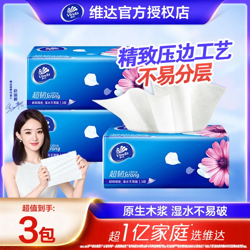 母婴亲肤维达超韧抽纸3层真S码100抽3包纸巾干湿加厚吸水面巾纸餐