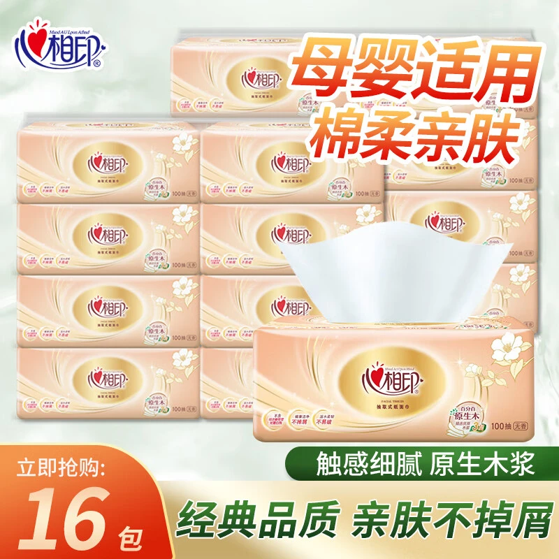 心相印金装抽纸3层100抽家用实惠装餐巾纸抽取式面巾纸可母婴适用