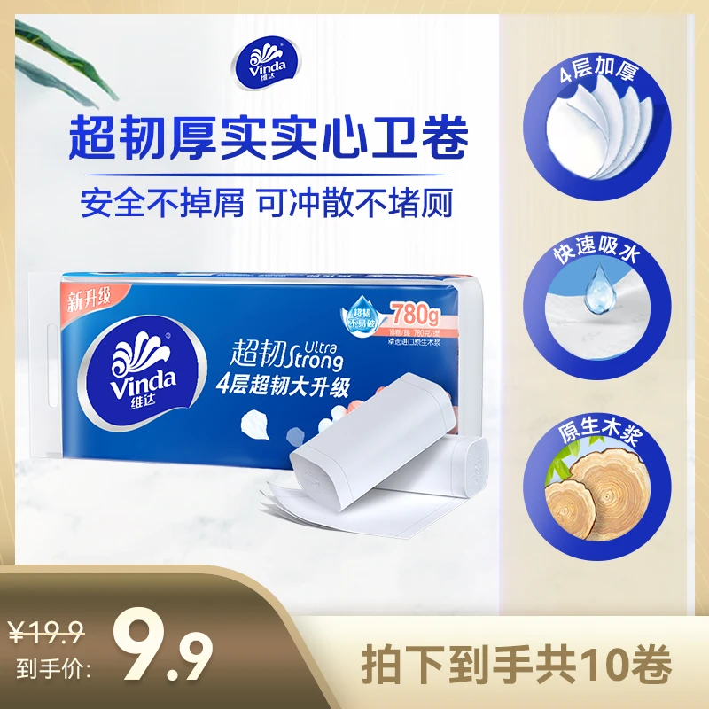 维达超韧无芯卷纸4层78克10卷家用加厚亲肤纸巾卫生间卷纸卫生纸