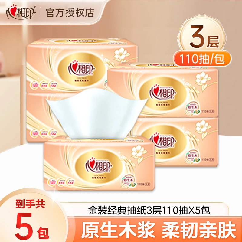 心相印抽纸经典系列110抽三层加厚餐巾纸可湿水纸巾母婴适用亲肤