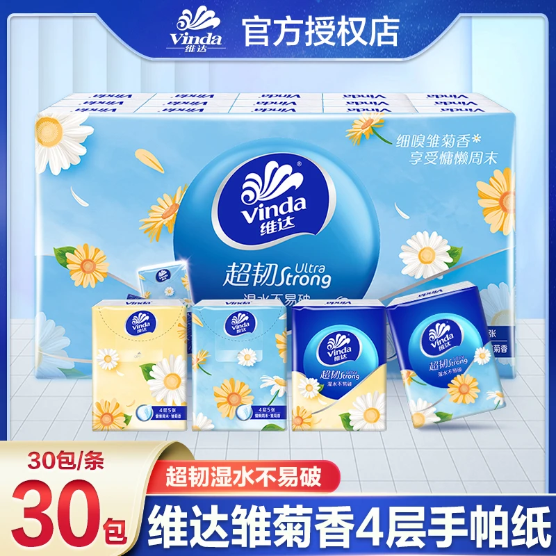 维达雏菊香手帕纸30包4层5片便携纸巾可爱透气亲肤加厚便携式小包