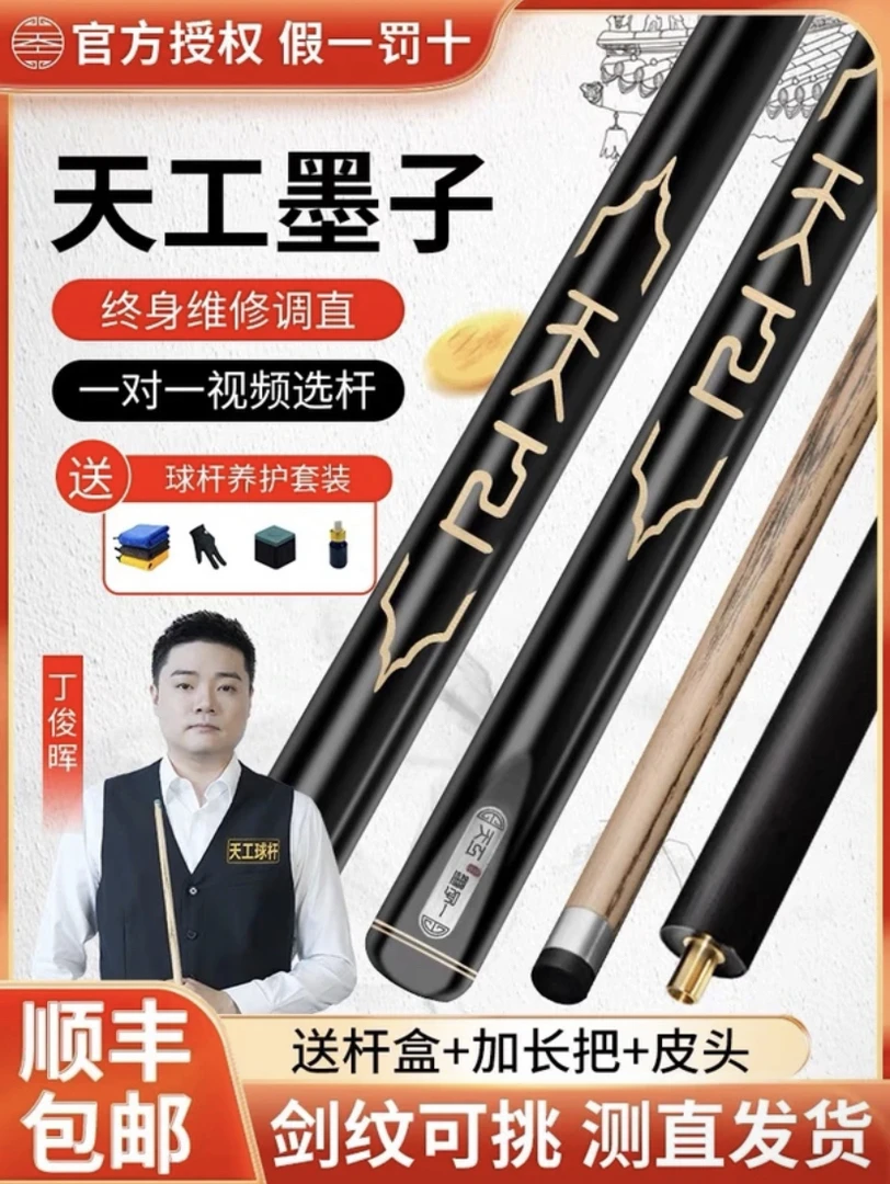 天工墨子12一二台球杆天工布衣通杆小头斯诺克手工中式黑8台球杆