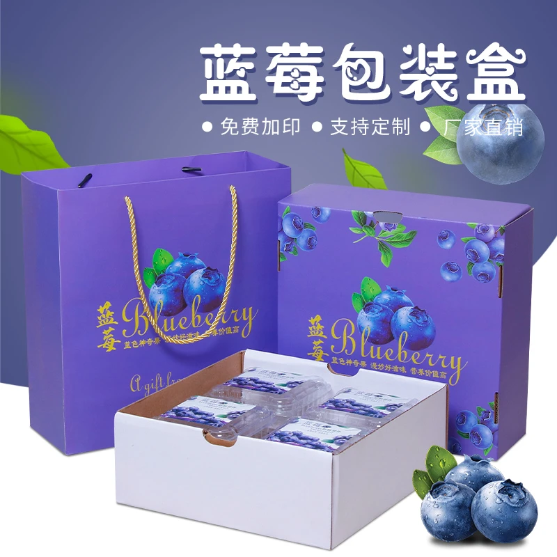 蓝莓专用水果礼盒空盒子高档包装盒天地盖送礼物精致批发定做厂家