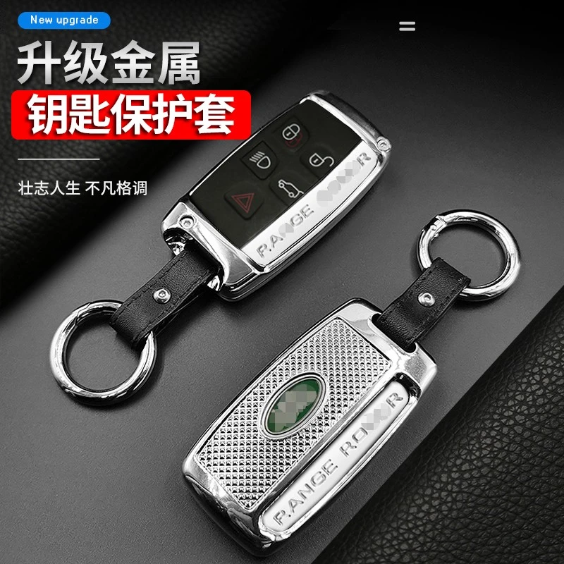 捷豹路虎发现神行45揽胜运动行政版极光星脉金属钥匙包保护壳套扣