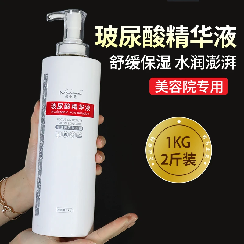 玻尿酸原液美容院专用水疗面膜补水精华液保湿提亮玻尿酸精华液