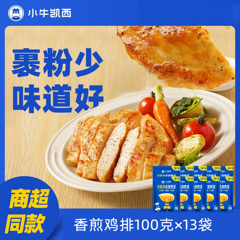 香煎鸡排冷冻鸡胸肉100g*13袋原味香草奥尔良口味鸡扒