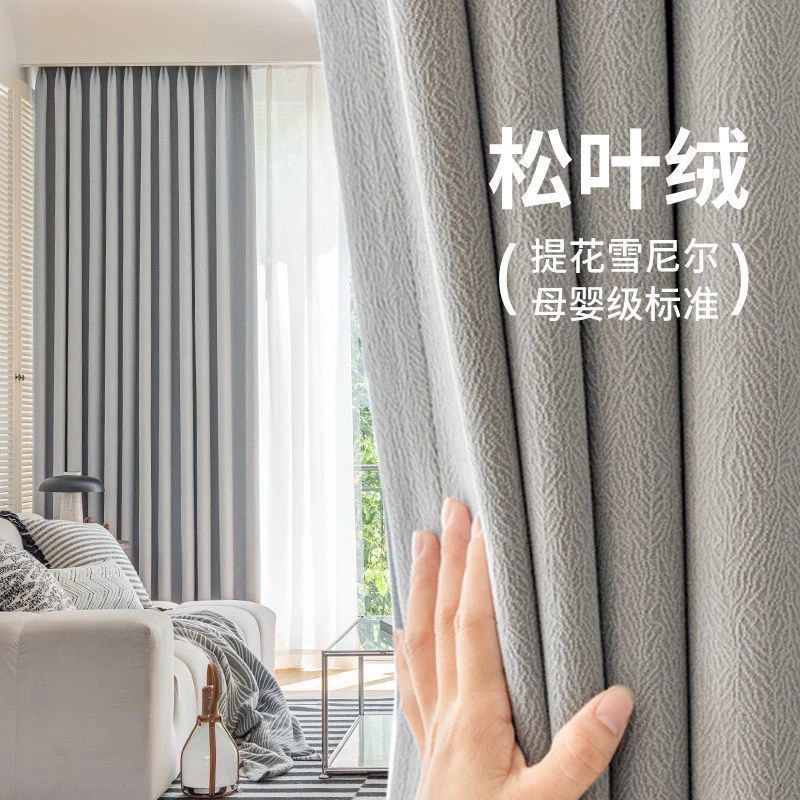 【特价松叶绒雪尼尔窗帘】简约客厅隔热防晒卧室全遮阳布飘窗帘遮光