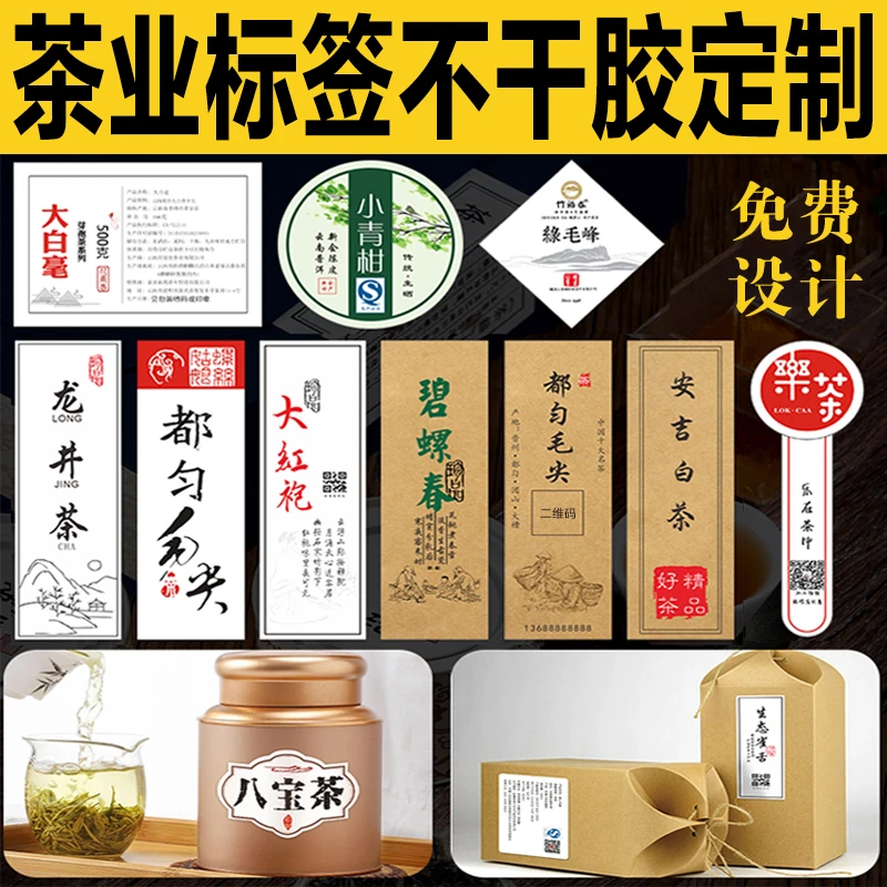茶业贴纸定制牛皮纸不干胶复古瓶贴标签自粘蜂蜜二维码logo定做