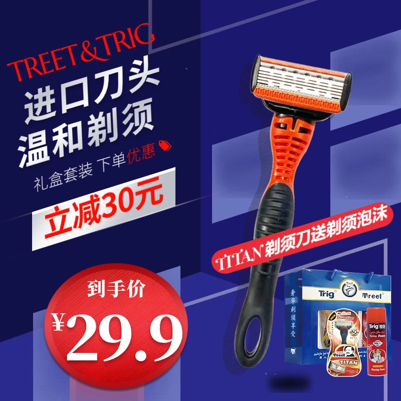 特利特(TREET TITAN)体坛多5层手动剃须刀架礼盒套装