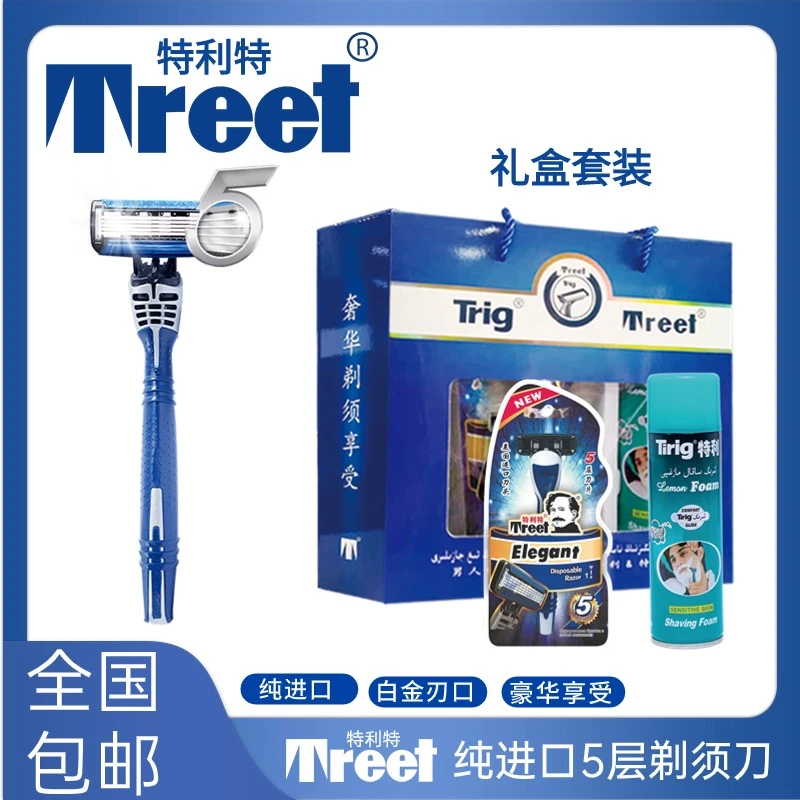 特利特TreetELGANT5层手动剃须刀架刀片套装五层老式原装进口