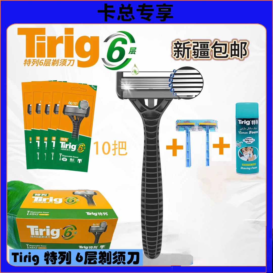 Tirig【特列Tirig6】六层不锈钢剃须刮胡刀(新疆包邮)