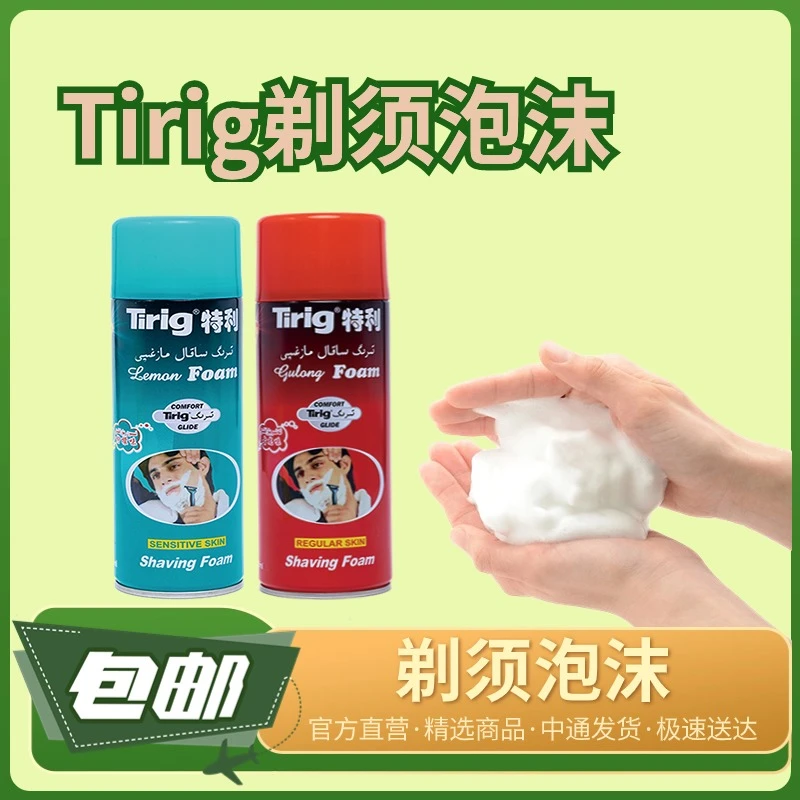 Tirig剃须泡沫200ml味道（古龙味柠檬味（刮胡子泡沫膏