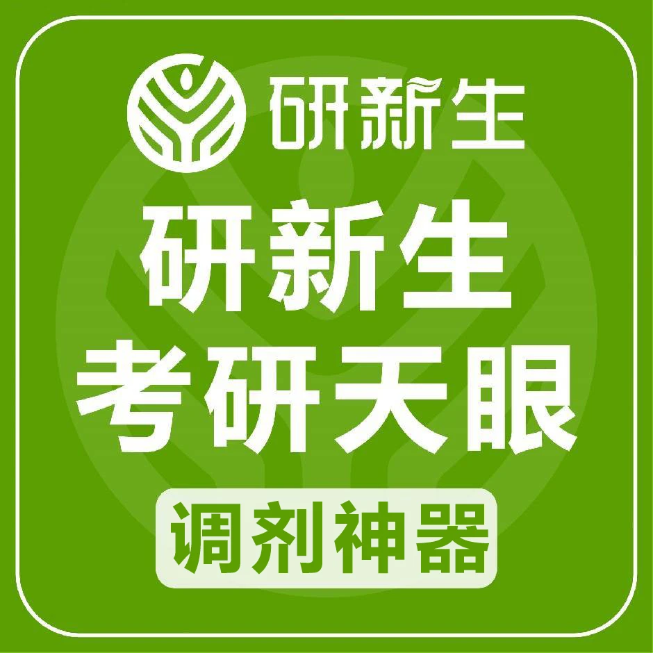 研新生考研调剂院校往年信息查询高级会员