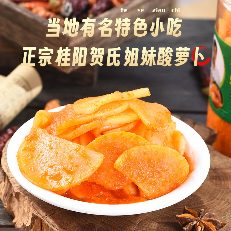 桂阳步行街贺氏姐妹酸辣味萝卜片香脆开胃下饭菜湖南特产零食泡菜