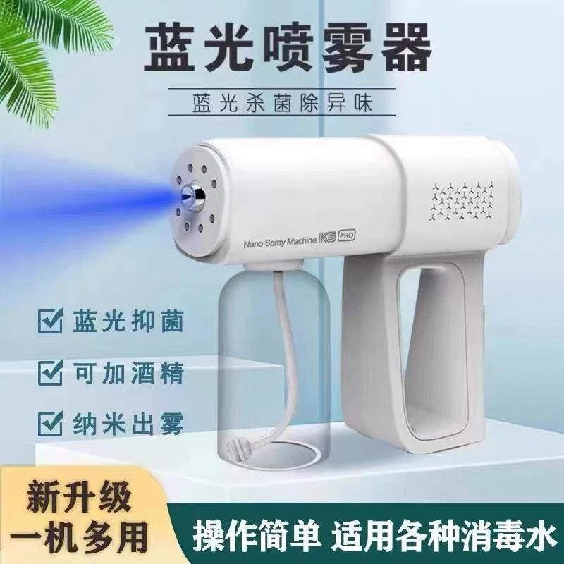 【主播补贴】K5pro蓝光喷雾消毒枪雾化杀菌疫情防控杀菌枪电动