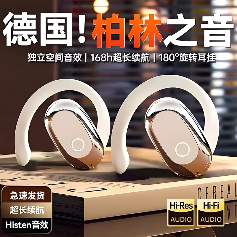 【柏林之声】2025新款开放式挂耳式无线蓝牙耳机高音质运动通话降噪