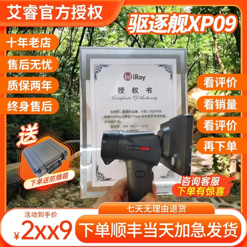 艾睿驱逐舰XP09v2一体机