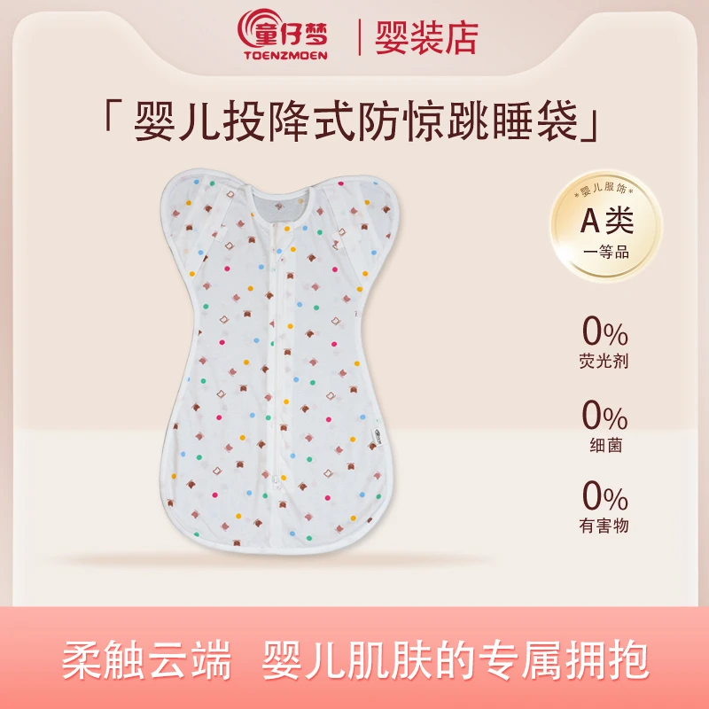 童仔梦新生儿婴儿投降式防惊跳睡袋春秋冬宝宝睡觉防踢夏季透气