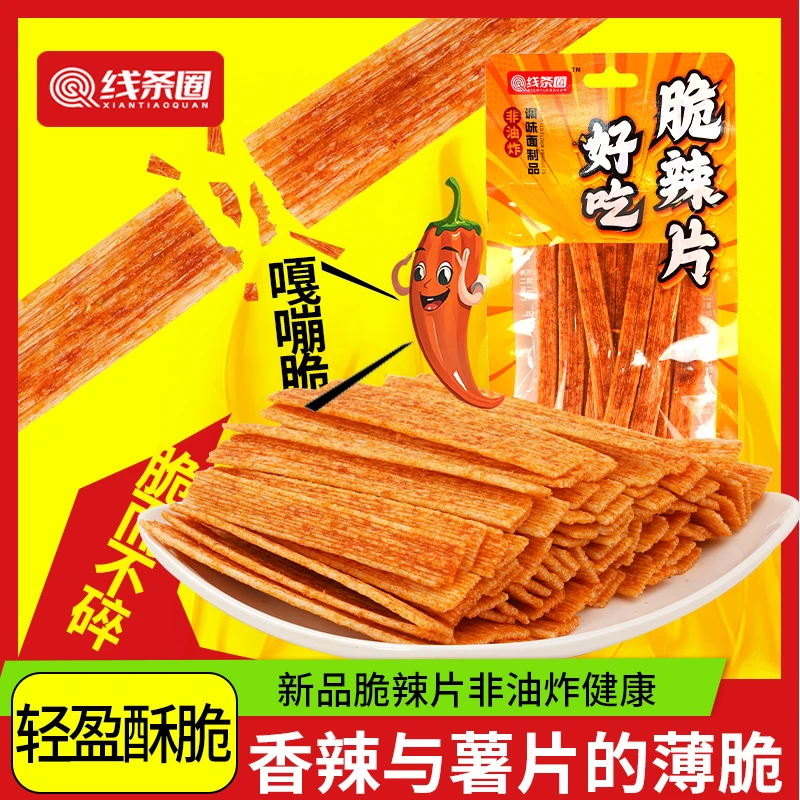 辣条脆辣片辣脆片膨化非油炸解馋零食小吃休闲食品香辣酥脆