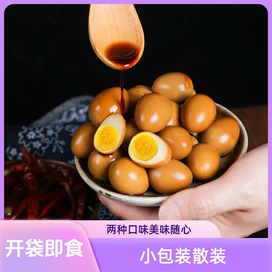 盐焗鹌鹑蛋开袋即食卤蛋休闲零食卤味网红推荐宿舍小包装散装铁蛋