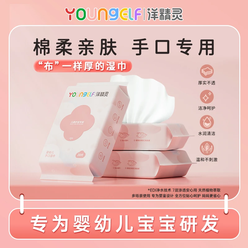 【洋精灵】婴幼儿湿巾柔软亲肤加厚洁面一次性温和棉柔便携抽取湿巾