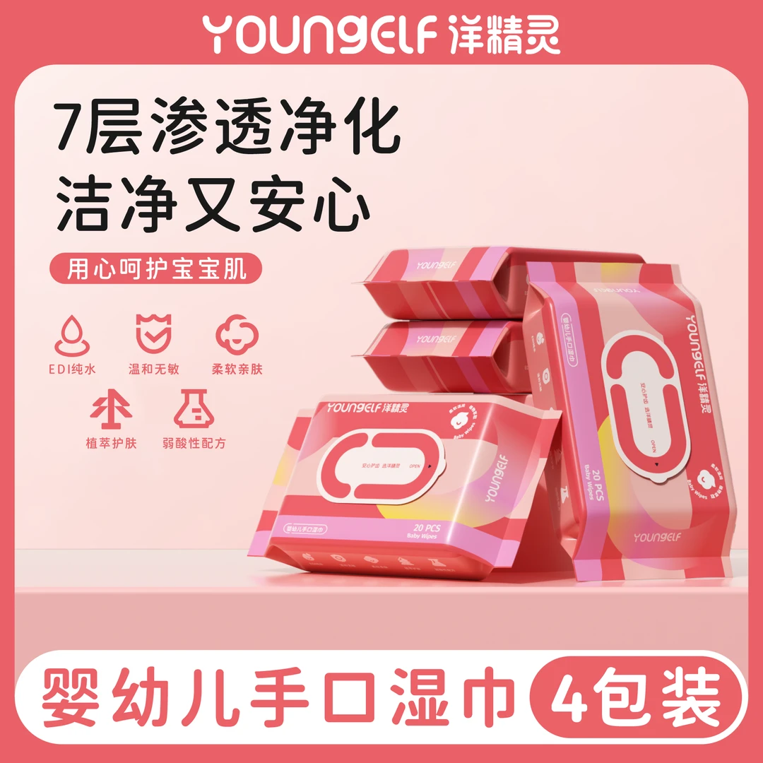 【洋精灵】婴幼儿柔软温和手口专用湿巾20抽*4包便携亲肤加厚
