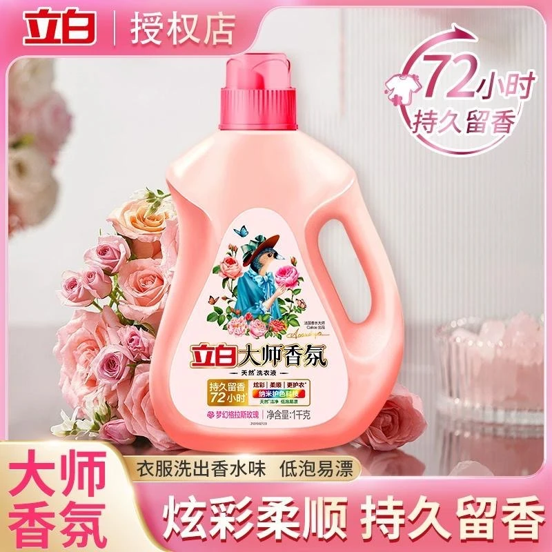 立白大师香氛洗衣液持久留香花香深层护理护色去污去渍瓶装家用