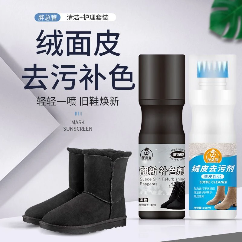 翻毛皮鞋清洁护理剂黑色磨砂鞋粉翻新补色剂反绒面打理雪地靴无色