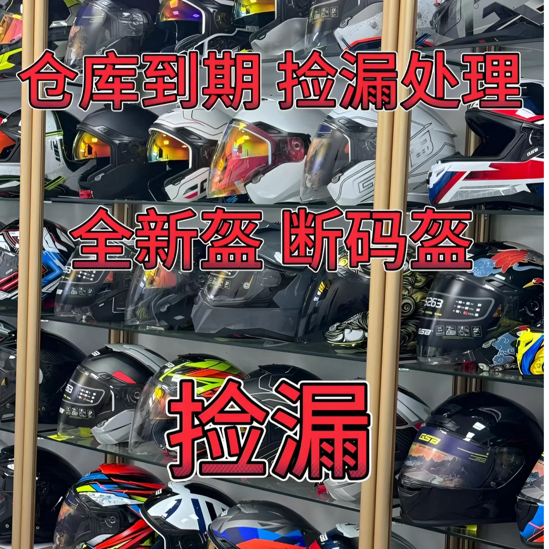 全新断码瑕疵盔特价处理捡漏正品全盔复古盔半盔摩托头盔电摩头盔