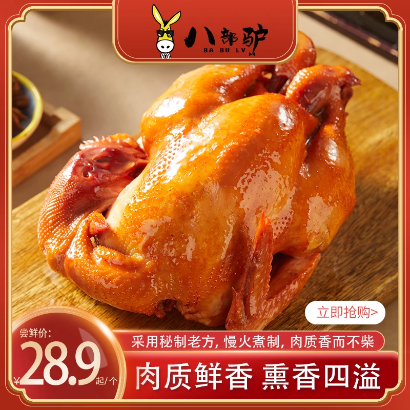 八部驴果木熏鸡650g*袋真空包装开袋即食严选特产熏酱即食下酒菜