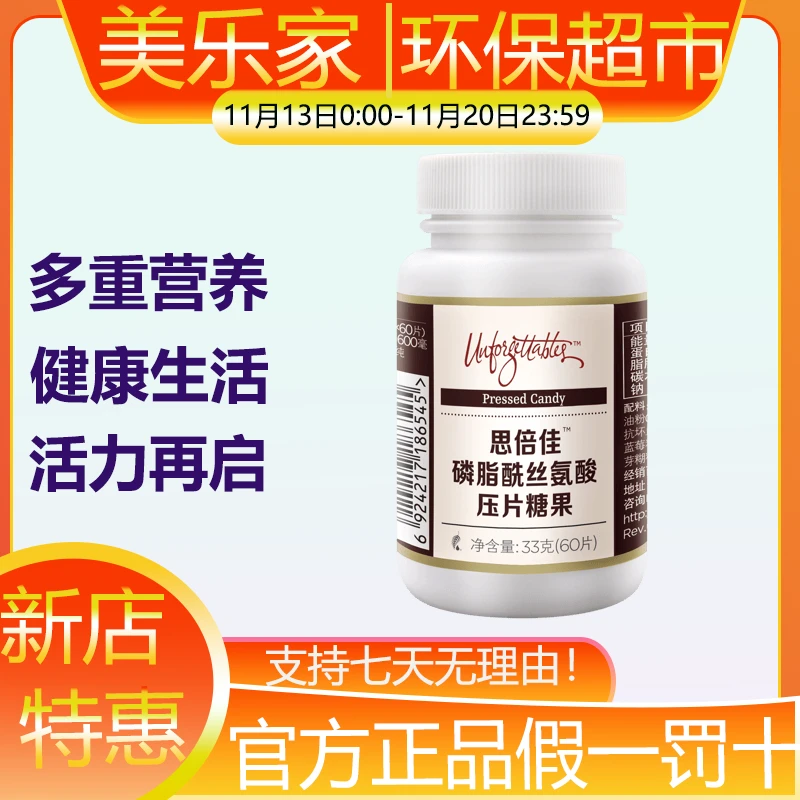 美乐家思倍佳压片糖果观视健栀子绿茶纳豆环保超市生活馆官方正品