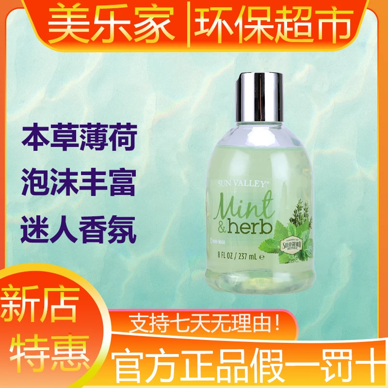 美乐家阳光小镇洗手液葡萄柚本草薄荷香型环保超市生活馆官方正品