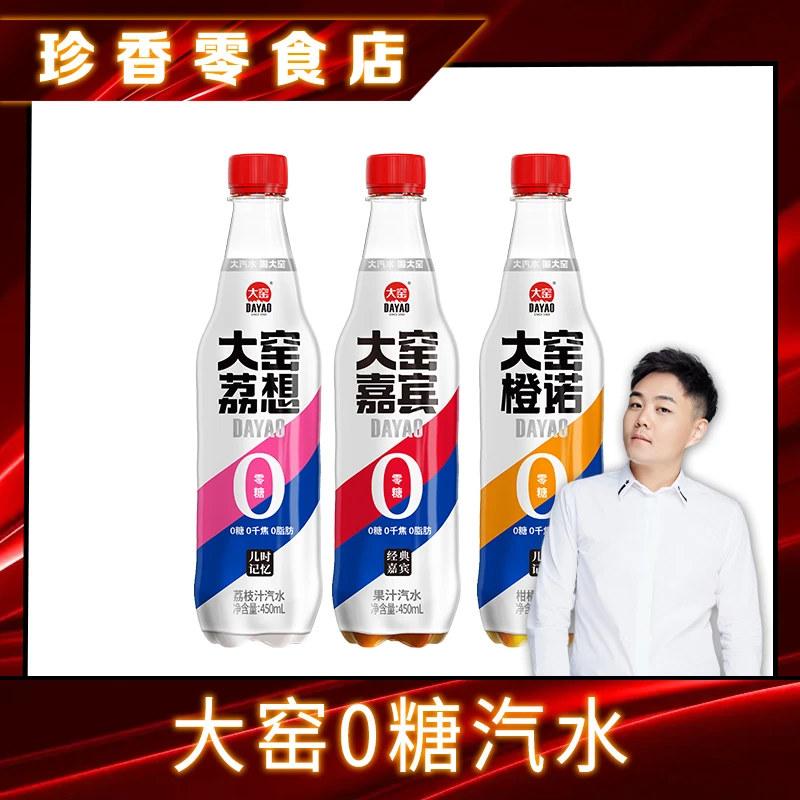 【泰然专属】大窑嘉宾橙诺荔想好喝清爽0糖汽水450ML*9瓶 零糖畅饮