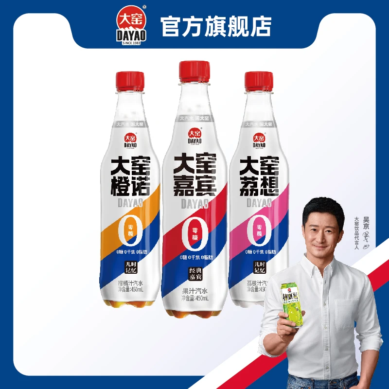 【大窑旗舰店】0糖0千焦0脂肪畅饮果汁汽水450ML*18瓶优惠分2个包裹