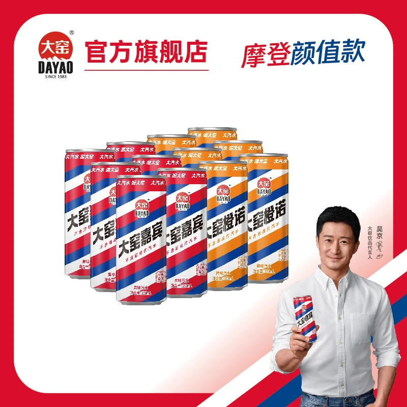 大窑【零食一栈】好喝饮料嘉宾果味橙味汽水330ml*12罐易拉罐装
