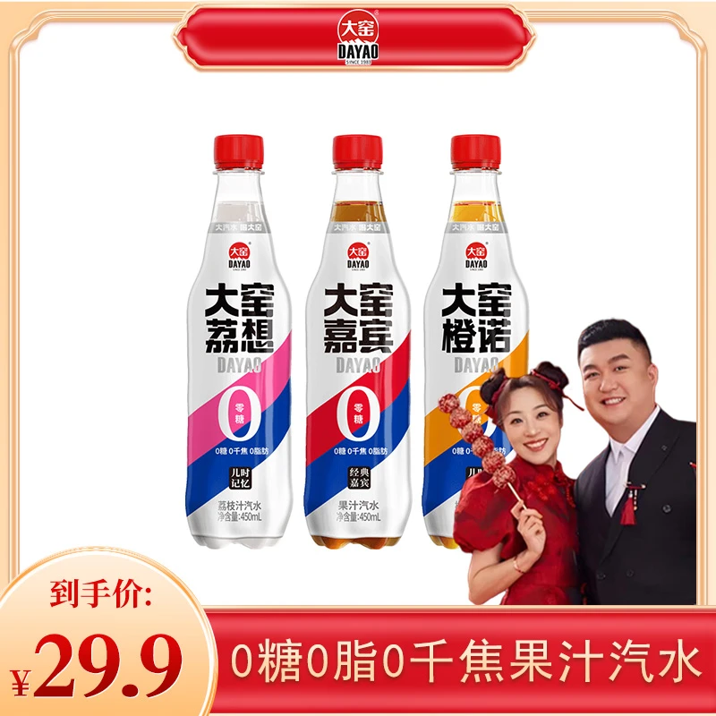 【闲人李老板专属】大窑嘉宾橙诺荔想0糖汽水450ML*9瓶 零糖畅饮