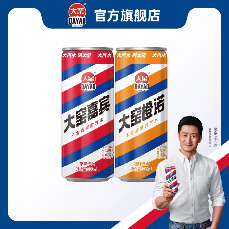 【大窑官方】囤货大窑嘉宾果味橙味碳酸汽水330ml*24罐