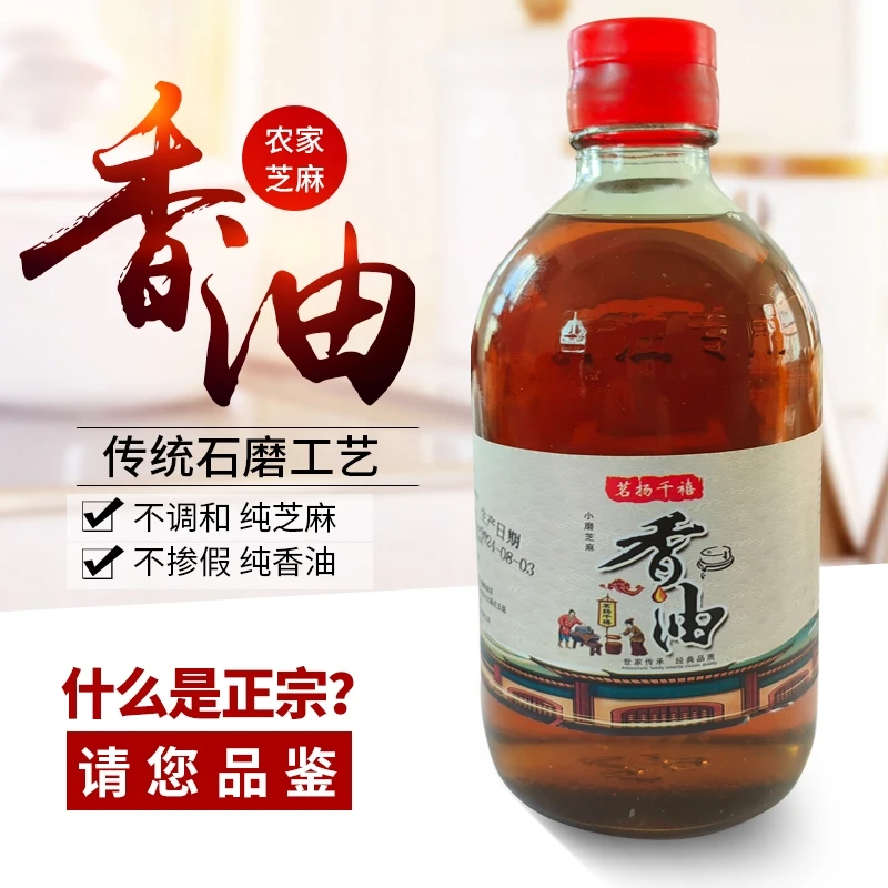 小磨香油河南特产石磨芝麻油真正宗纯香油火锅蘸料家用凉拌食用油