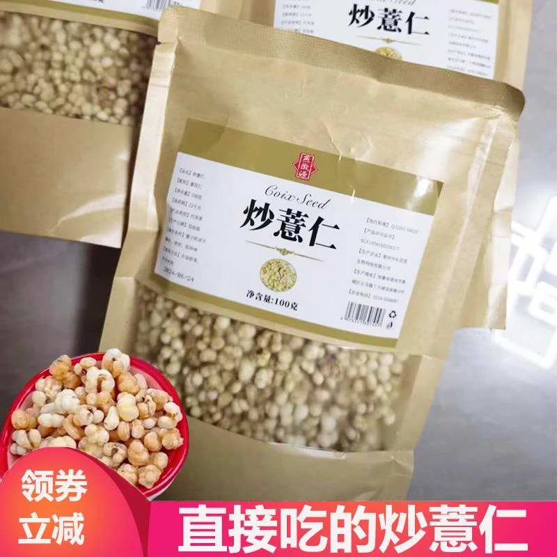直接吃的炒薏仁炒熟的意仁薏米炒薏苡仁麸炒薏仁即食小零食燕徽源
